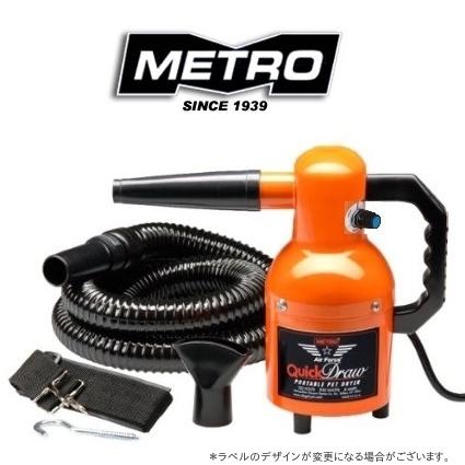 メトロクイックドライヤーQD-1V最新機 強力犬用ドライヤー 正規品２年