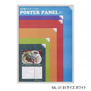 お気にいる ポスターフレーム Ml 31 B1 ホワイト 33l031w3503 最適な価格 Mobile Scotturb Com