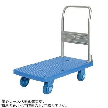 静音台車　ハンドル折りたたみ式　ウレタンタイヤ付　ストッパー付　送料無料　最大積載量250kg　PLA250-DX-UR-DS