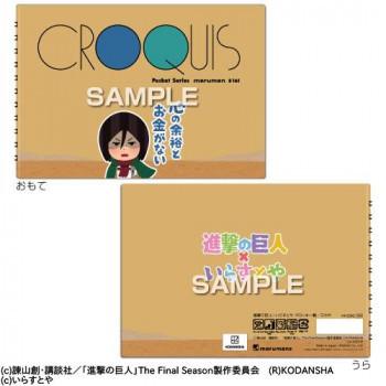 ヒサゴ 進撃の巨人 いらすとや クロッキー帳 ミカサ Hh62 良いもの本舗 レディース館 通販 Yahoo ショッピング