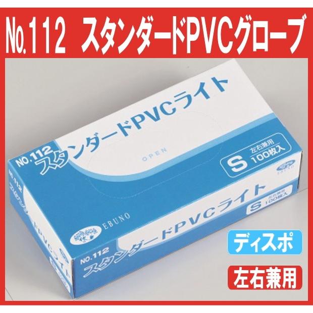 2022春の新作 PVC 手袋 【調理使用不可】介護 清掃用 エブノNo.112スタンダード PVC ライト半透明 3000枚入箱入 送料無料