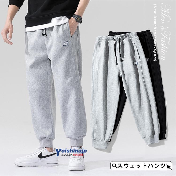 無地パンツ メンズ スウェットパンツ ジャージパンツ スポーツ ジョガーパンツ ルームウェア 春夏 通気性 テレビで話題