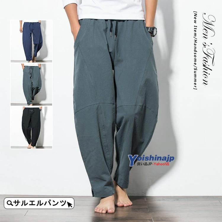 サルエルパンツ メンズ 無地 ワイドパンツ 涼しいズボン リラックス パンツ ボトムス 夏 おしゃれ Yo 良い品jp Yahoo 店 通販 Yahoo ショッピング