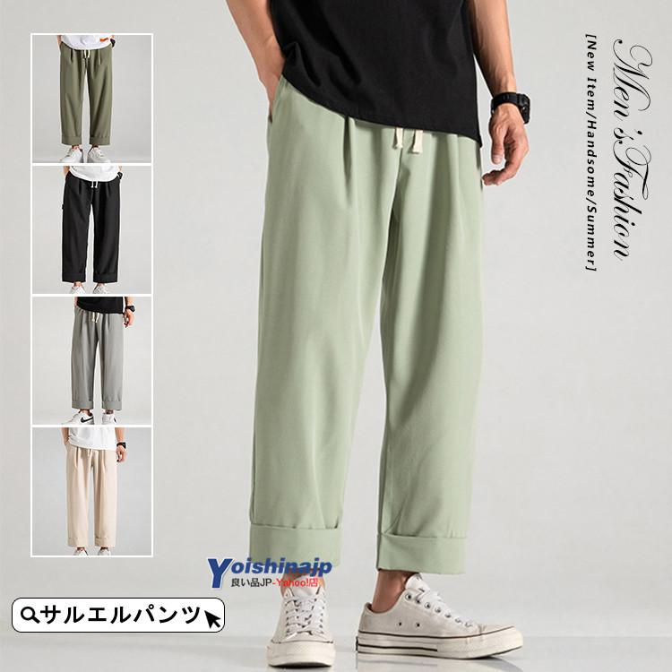 サルエルパンツ メンズ ゆったり 涼しい パンツ 無地 ロングパンツ 冷感 夏 サマー 薄手 おしゃれ Yo White Base 通販 Yahoo ショッピング