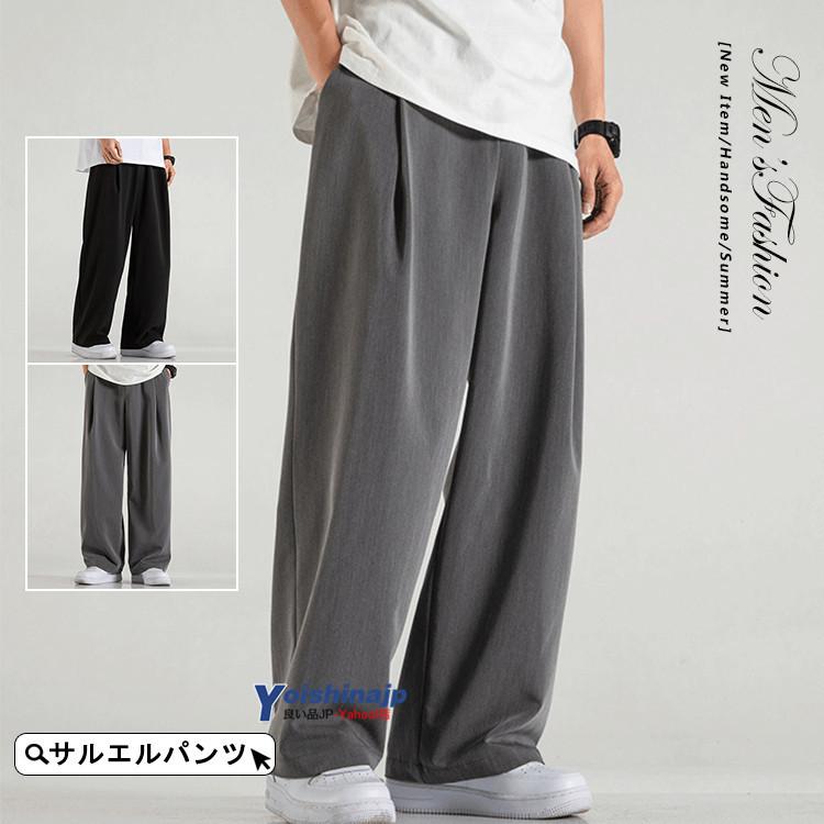 ワイドパンツ メンズ 無地 ロングパンツ 涼しいズボン サルエルパンツ ボトムス 冷感 ゆったり 夏 100 の保証