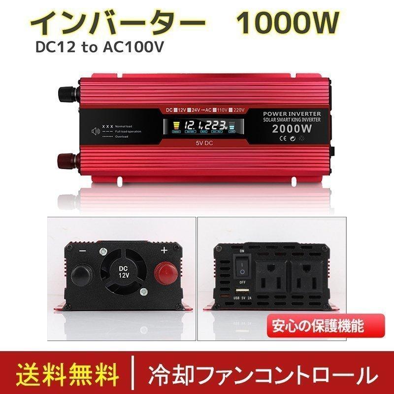 最大74%OFFクーポン インバーター 正弦波 12V 車 1000W 最大2000W 変換 カーインバーター 最大74%OFFクーポン インバーター 正弦波 12V 車 1000W 最大2000W 変換 カーインバーター
