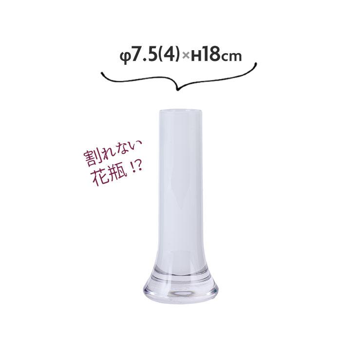 花瓶 白 一輪挿し 細い おしゃれ 割れない ガラス フラワーベース φ7.5