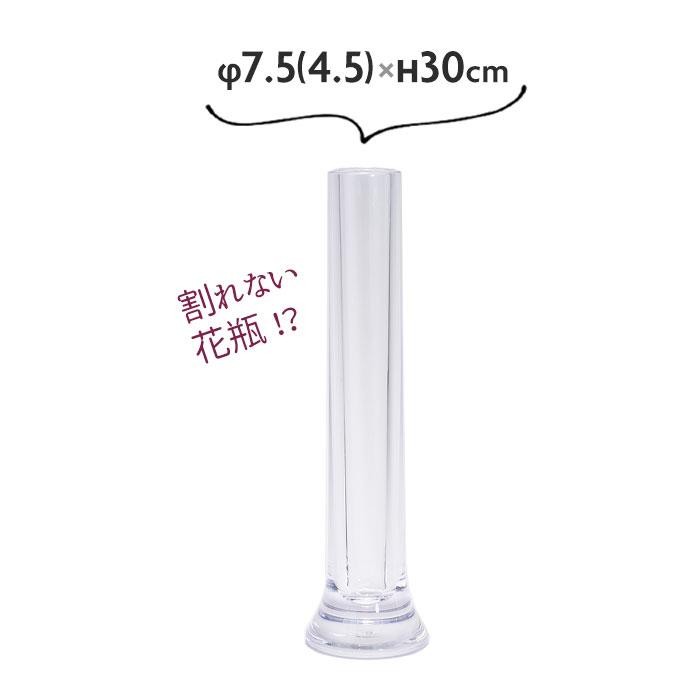 花瓶 一輪挿し 細い おしゃれ 割れない ガラス フラワーベース φ7.5(4.5)xH30cm  PVシリンダー