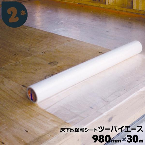 ツーバイフォー 2×4 養生シート 床 光洋化学 2巻 980mm×30m 逆巻き