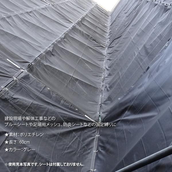 シート紐 グレー 60cm シートひも シート用紐 足場 紐 5000本 : 養生