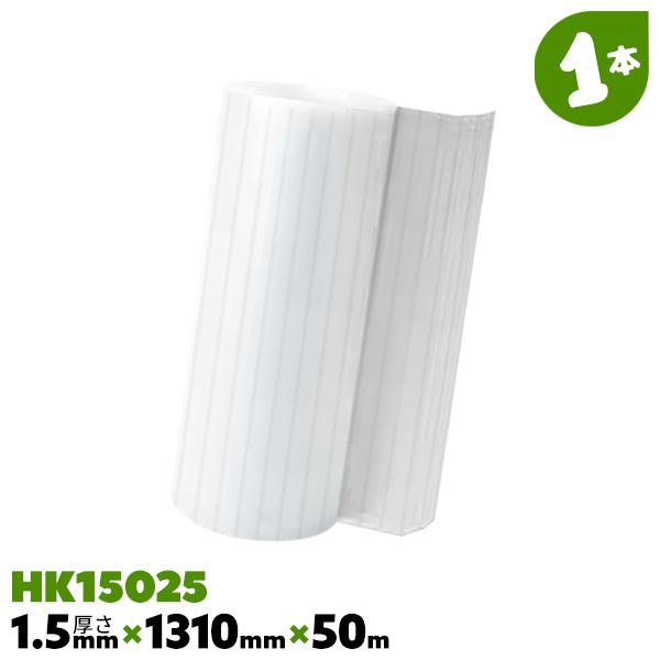 養生シート ロール 透明 プラダン 窓 厚手 1.5mm 1本 HK15025 1310mm
