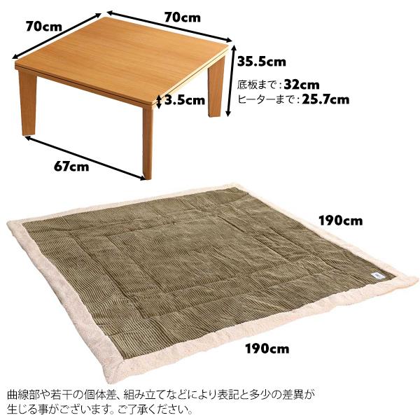ホームテイスト（HOME taste） こたつと布団セット 正方形 70×70cm