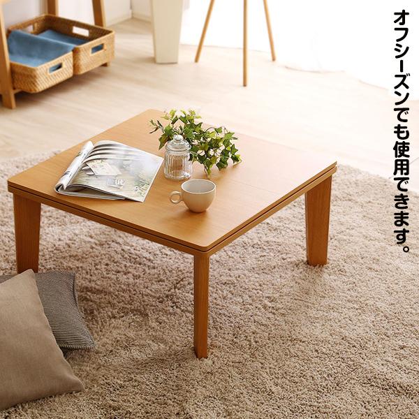 ホームテイスト こたつと布団セット 正方形 70×70cm