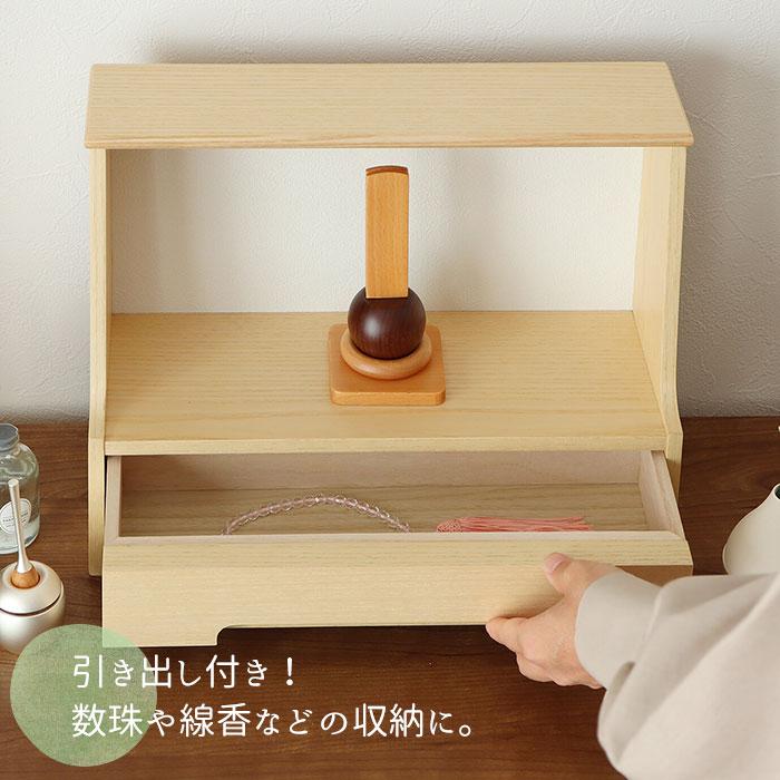 仏壇 コンパクト ナチュラル ミニ モダン 小型 ミニ仏壇 おしゃれ 北欧_5