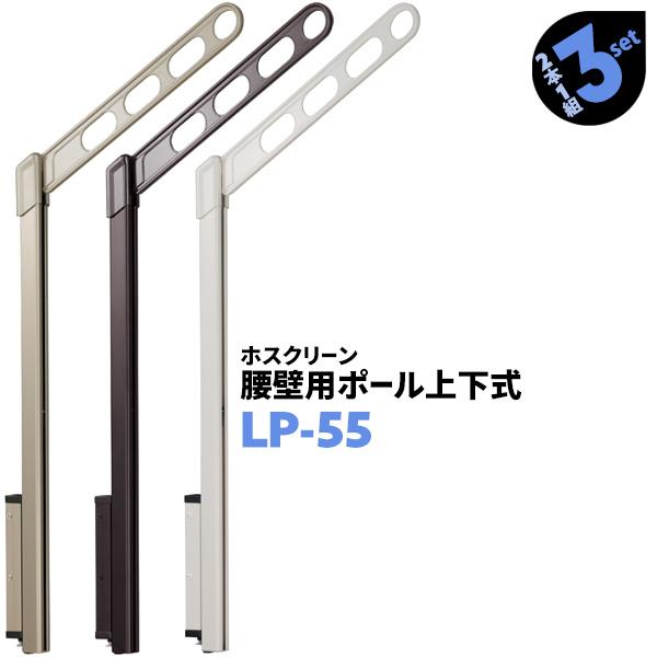 川口技研 ホスクリーン 物干し竿受け Diy 工具 腰壁用 ポール上下式 物干し竿