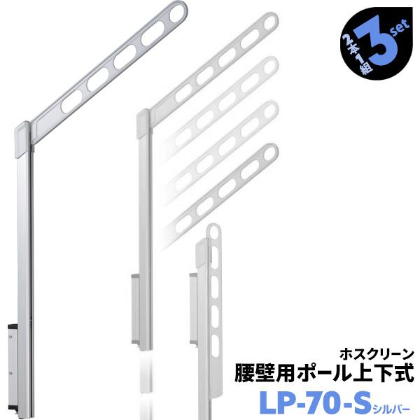 川口技研 物干し金物 ホスクリーン 物干し竿受け 腰壁用 Diy 工具 ポール上下式