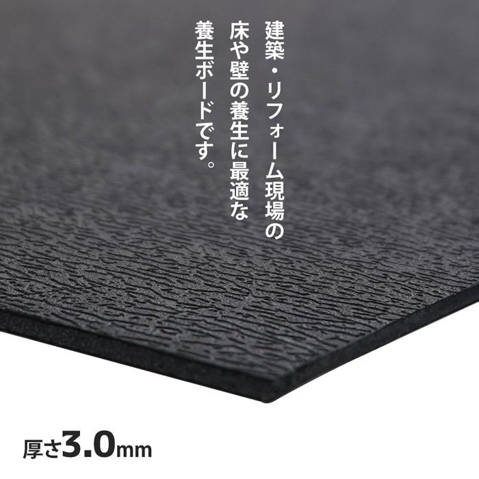 養生ボード 黒 MUSTボード BLACK 50枚 ハードタイプ 高剛性 プロ仕様 900×1800mm 厚さ3mm 建築 リフォーム 引越し イベント 床 壁 保護 青ベニヤ 代替品_1