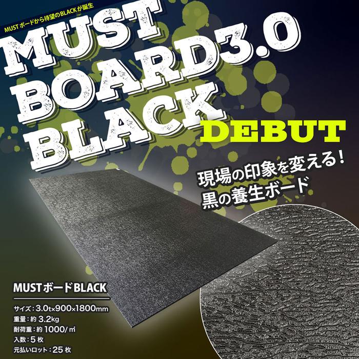 養生ボード 黒 MUSTボード BLACK 50枚 ハードタイプ 高剛性 プロ仕様 900×1800mm 厚さ3mm 建築 リフォーム 引越し イベント 床 壁 保護 青ベニヤ 代替品_7