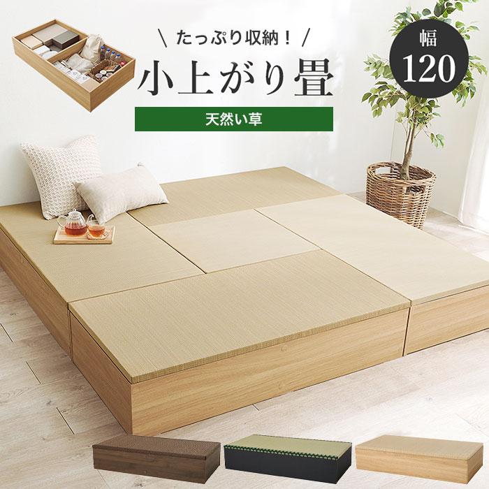 小上がり 畳 収納 diy ユニット ロータイプ 和室 ベッド 120×60cm 高さ