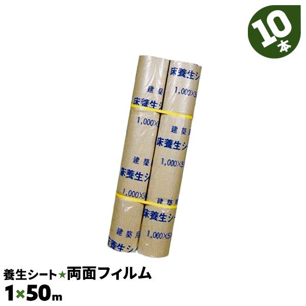 床養生シート ロール エンボス 床 養生材 シート 紙 1×50m 10本 富士養生