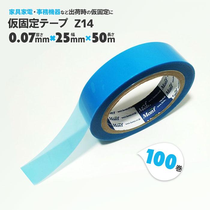 仮固定テープ Z14 青 家電 仮固定 25mm×50m 100巻 業務用 古藤工業