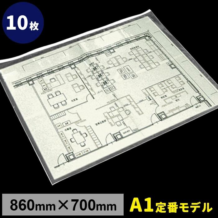 図面ケース A1 10枚セット ファスナー付 ポスターケース A1サイズ対応