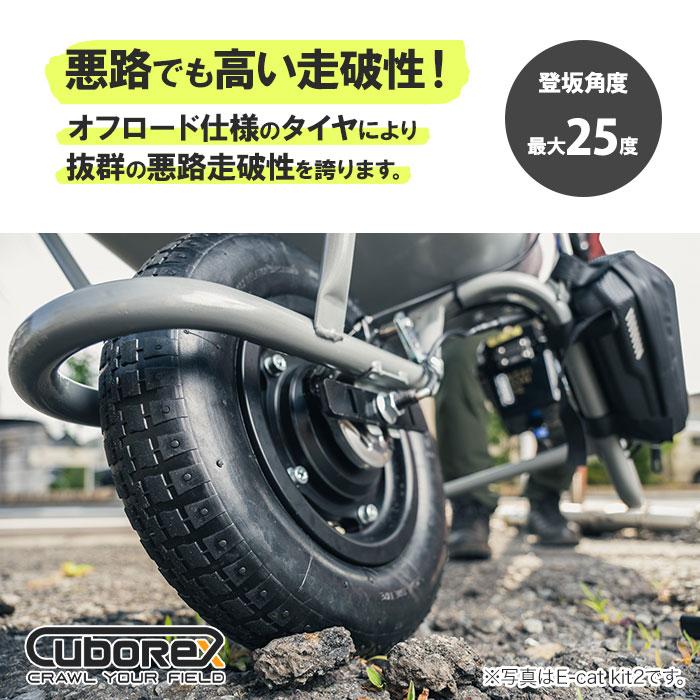 電動一輪車 ネコ車 農業 林業 運搬 キューボレックス CuboRex