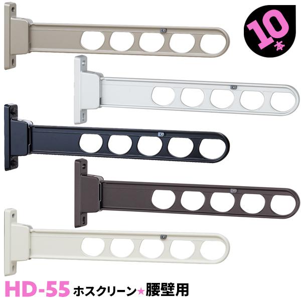 川口技研 Diy 工具 ホスクリーン Hd 55 物干し竿受け 腰壁用 Hd 55 養生