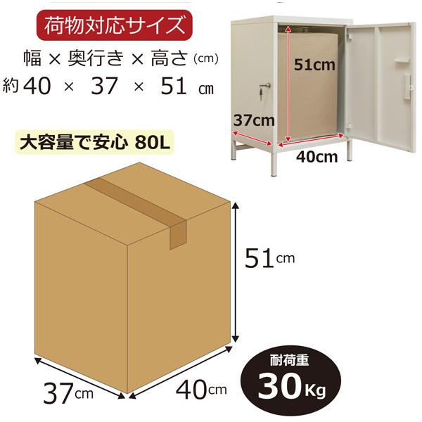 80L 1ドア 幅52×奥行40×高さ68.5cm DELIO デリオ 宅配ボックス大容量