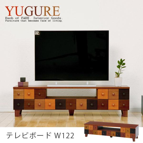 幅122×奥行35×高さ31.5cm YUGURE ユーグレ ブラウニーシリーズ テレビ台 TVボード ローボード 収納ラック 天然木 北欧 カラフル｜yojo-shizai-ya｜04