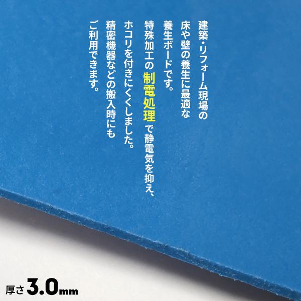 養生ボード 床養生材 プラスチック ハード 青 50枚 厚み3mm マストボード MUSTボード 3.0 BPJ 静電気除去 帯電防止_2