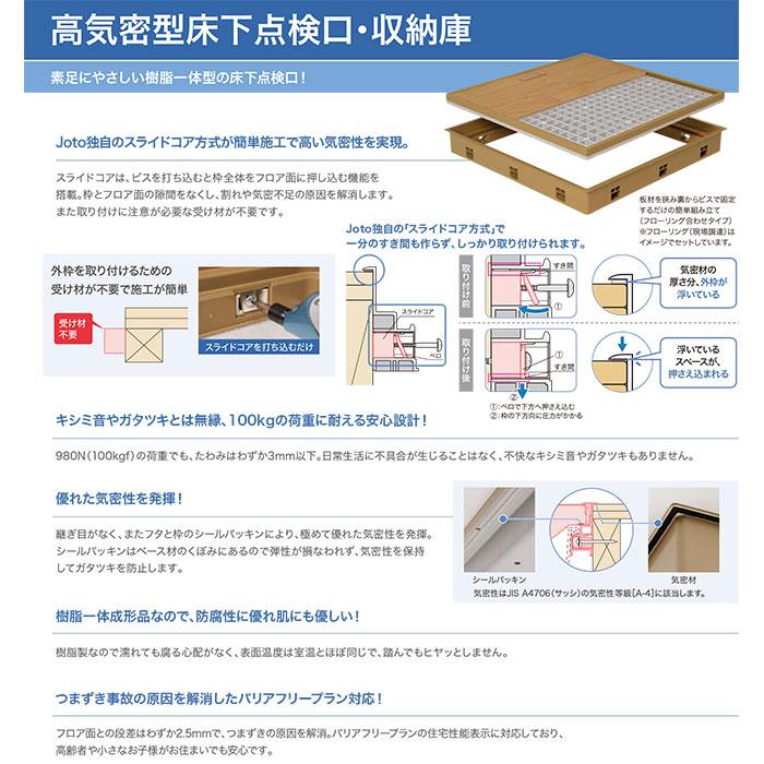 床下点検口 450 高断熱 高気密型 フローリング合わせタイプ 板厚15mm SPF-R45F15-BC2 城東テクノ JOTO_11