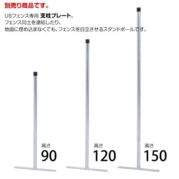 不二貿易 アメリカンフェンス 2枚 SF9012 φ32 幅90 高さ120 USフェンス