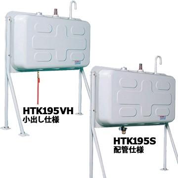ダイケン 屋外用ホームタンク HT-K195型 壁寄せ片面タイプ HT ダイケン 屋外用ホームタンク HT-K195型 壁寄せ片面タイプ HT