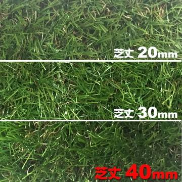 リアル人工芝 【芝丈40mm】【幅2m】【長さ3m】天然芝のような 庭 ガーデン 草 人芝 水はけ 人工芝マット テラス ベランダ |  | 02