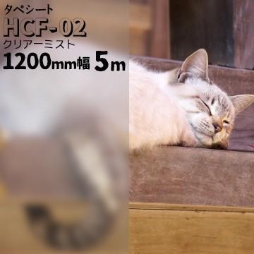 最新の激安 タペシート Hcf 02 クリアーミスト 幅 10mm 長さ 5m ガラスフィルム すりガラス 目隠し 曇りガラス フィルム 窓 装飾 ウィンドーフィルム 新品本物 Esiba Tg