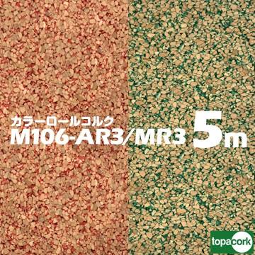 東亜コルク topacork カラーロールコルク カット品 M106-AR3 赤 / M106-MR3 緑 コルクボード 掲示板用コルク