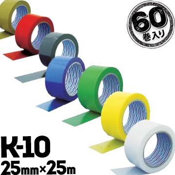 ダイヤテックス パイオラン K-10 25mm×25m 60巻 カラー