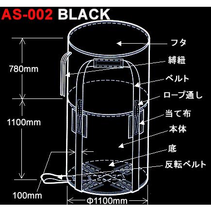 耐候性大型土のう AS-002 BLACK 1年耐候 10袋 コンテナバッグ トン袋 トンバッグ |  | 01