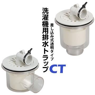 サヌキ(SPG) サヌキ 排水トラップ 差し込み式タイプ 透明 CT-Y サヌキ(SPG) サヌキ 排水トラップ 差し込み式タイプ 透明 CT-Y