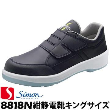 安心の定価販売 シモン プロテクティブスニーカー 18n 紺静電仕様 キングサイズ 29 0cm 30 0cm 静電 除電 静電気防止 アース Simon 作業靴 スニーカー 軽量 正規店仕入れの Www Muslimaidusa Org