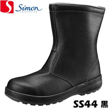 シモン 安全靴 作業靴 長靴 SS44 黒 ACM樹脂先芯 耐薬品性 耐油性｜yojo