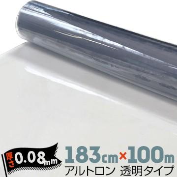 ダイヤプラスフィルム アルトロン 透明タイプ 汎用【硬度 #380】【粉無し / 粉振り】 厚み0.08mm 183cm×100m 軟質塩化ビニール フィルム | 
