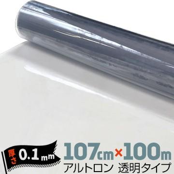 ダイヤプラスフィルム アルトロン 透明タイプ 汎用【硬度 #330/#380/#430】【粉振り】 厚み0.1mm 107cm×100m 軟質塩化ビニール フィルム | 