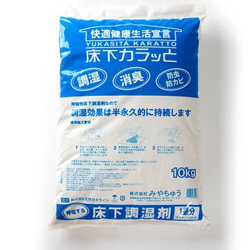 みやちゅう 床下カラッと 敷き込みタイプ 10袋（100kg）床下調湿材 ゼオライト 土間 湿気取り｜yojo｜02