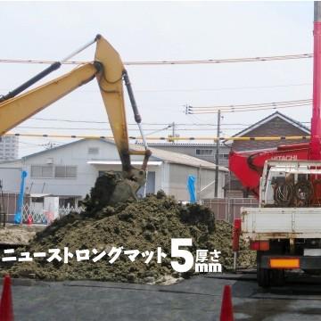 ニューストロングマット 厚さ5mm/1000mm×2000mm/13kg 1枚 工事現場 建築現場 敷き板 敷板 | 