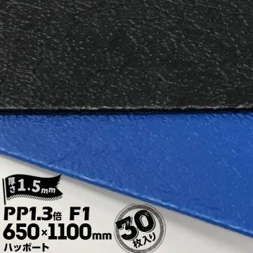 三井化学東セロ ハッポート PP1.3倍 発泡シート F1 皮絞 厚さ1.5