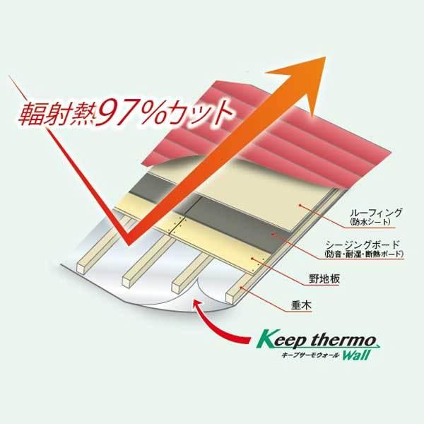 両面アルミタイプで超遮熱 キープサーモウォールスペシャル（不燃） 幅1200mm×長さ40m 両面アルミ箔 遮熱シート 反射材 アルミ遮熱 シート 屋根材 外壁 住宅熱 |  | 02