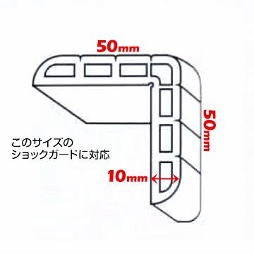 ノムラ化成 ショックガード50用 キャップ 10個 ベージュ/イエロー/ブラック  コーナーガード用キャップ |  | 01
