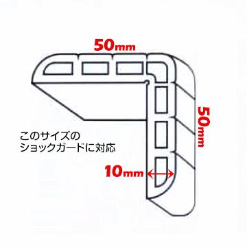 ノムラ化成 ショックガード50用 キャップ 5個 ベージュ/イエロー/ブラック  コーナーガード用キャップ |  | 01